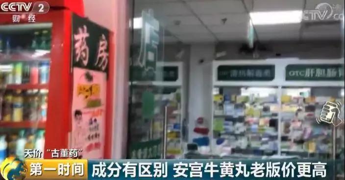 一颗药丸竟被炒到11万！“天价”安宫牛黄丸真的包治百病？