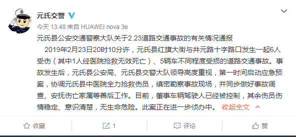 时事图片来源:河北省石家庄市元氏县公安交通警察大队官方微博 编辑