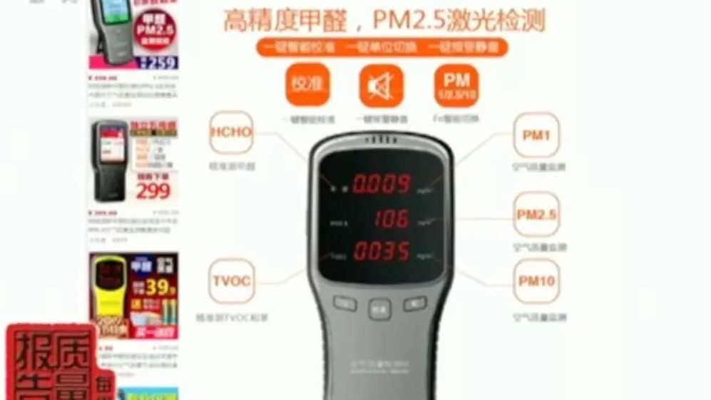 上海市市场监管部门“甲醛检测仪”监测结果公布：无一批产品符合技术要求
