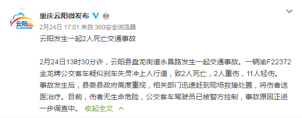 重庆一公交客车疑似刹车失灵冲上人行道 致2死13伤