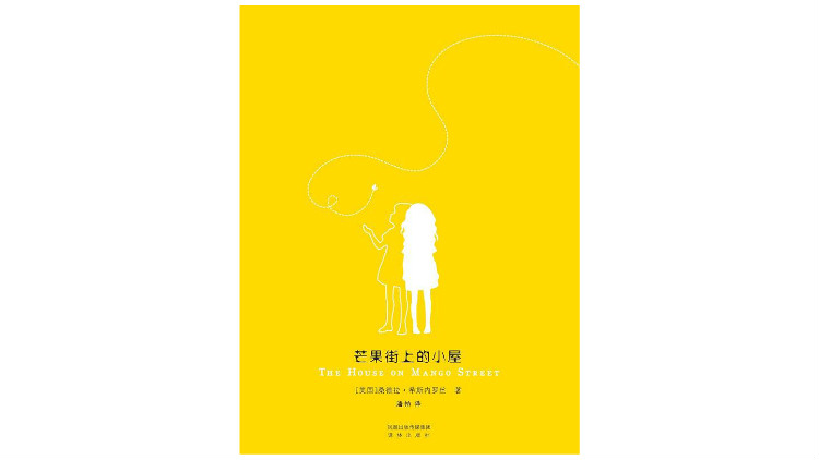 芒果街上的小屋作者获今年纳博科夫国际文学成就奖