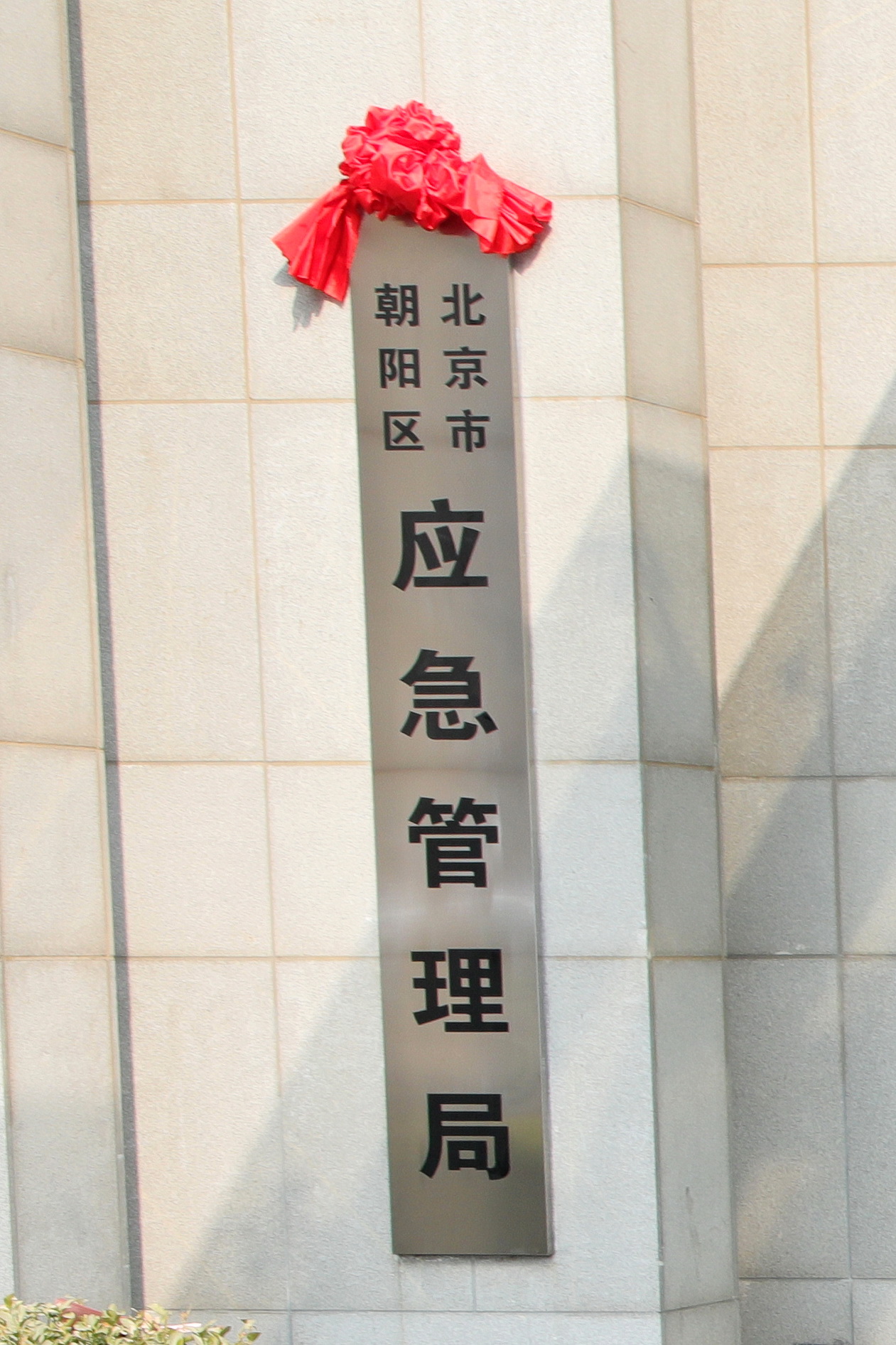 ������Ӧ�������ֽ�������ǿ���Ż���ͳ��ȫ��Ӧ���������裬����ͳһ�쵼��Ȩ��һ�¡�Ȩ����Ч��Ӧ��������ϵ���ƶ��γ�ͳһָ�ӡ�ר���汸����Ӧ����������������ƽս��ϵ�Ӧ���������ƣ�ȷ��ȫ��Ӧ�������������¹�ͨ��ִ��������