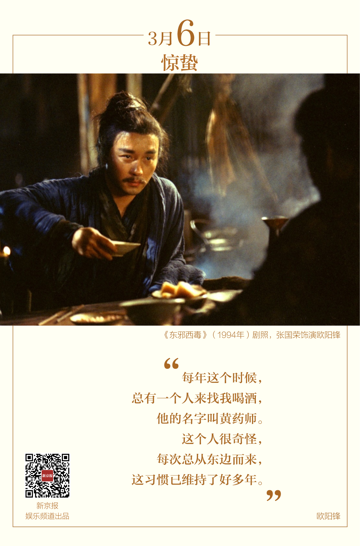 每年惊蛰都会有人来找我喝酒他的名字叫黄药师丨日签