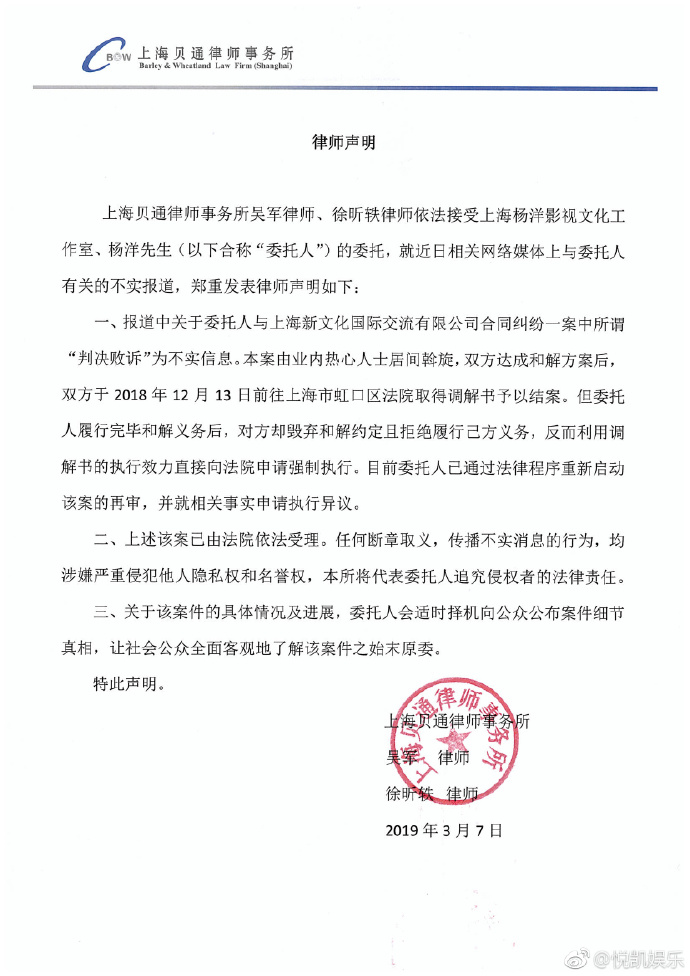 悦凯娱乐声明：杨洋与上海新文化合同纠纷“判决败诉”不实