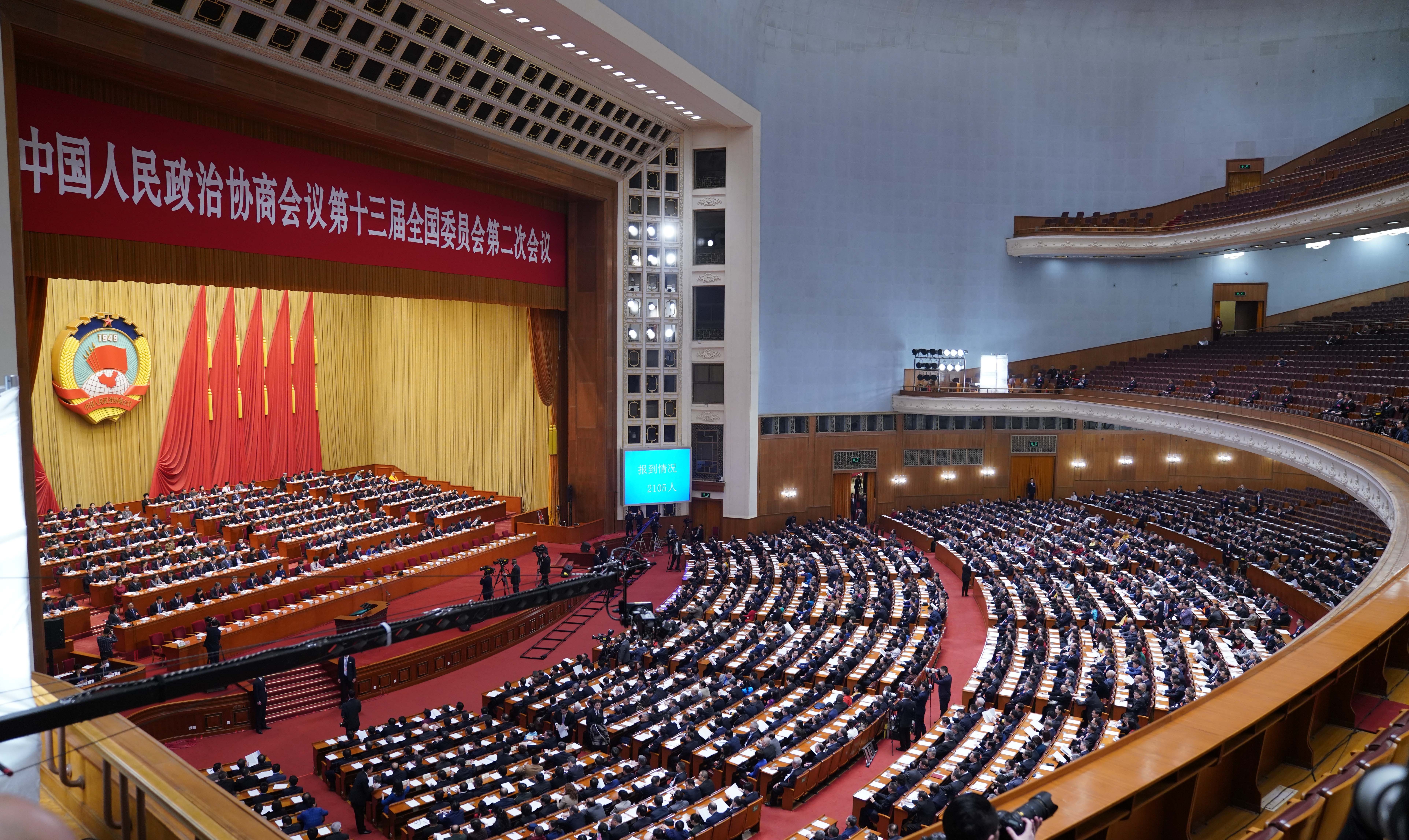 两会早读政协十三届二次会议第四次全体会议下午举行