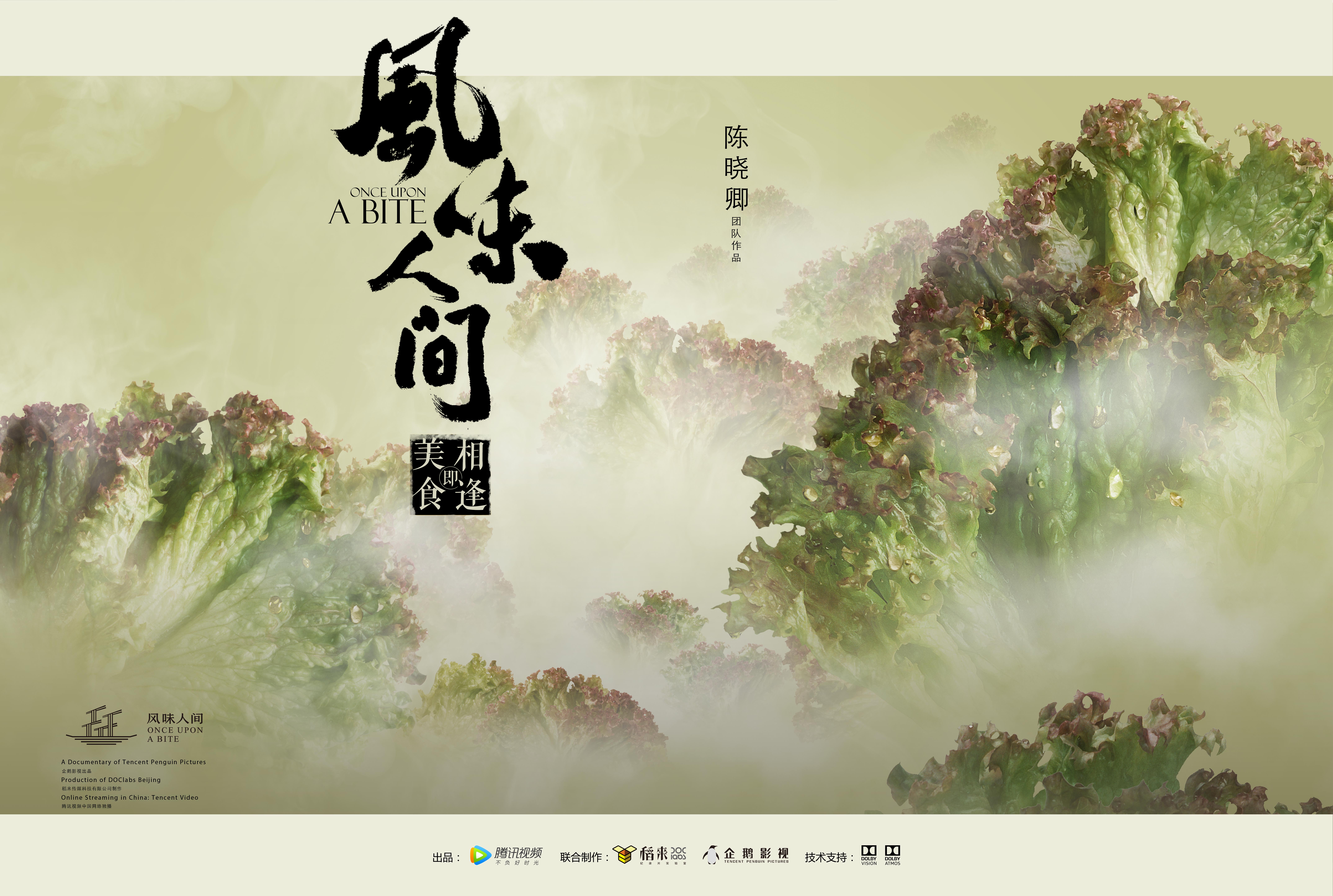 陈晓卿升级版风味人间即将上线有道食材很重要