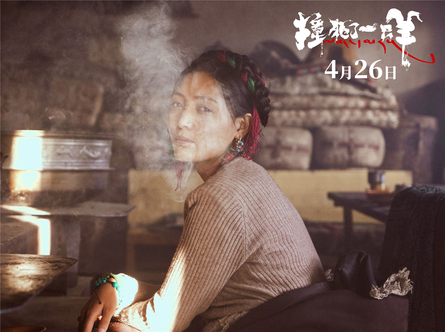 《撞死了一只羊》剧照。片方供图