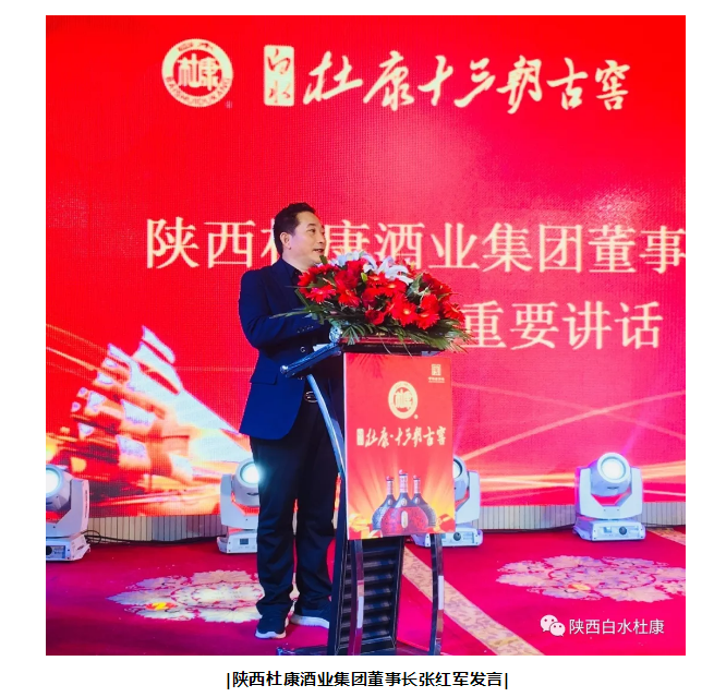 另据陕西杜康酒业集团官方微信发布的内容,在2019年1月26日举行的白水