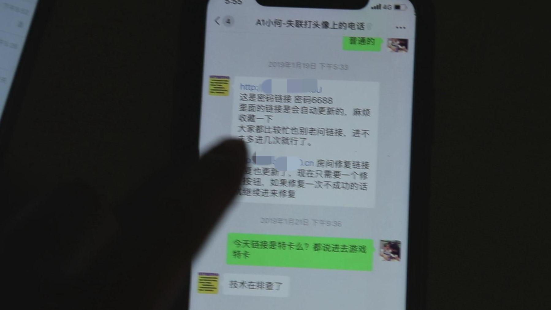 黄某在群内发送游戏链接，让群成员点击链接参与游戏。警方供图