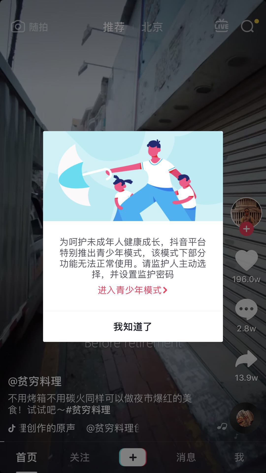 网信办要求短视频上线防沉迷系统,管用吗?记者