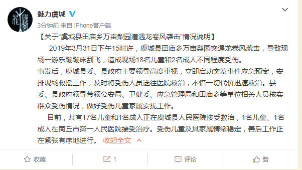 商丘虞城县遭遇龙卷风袭击 致18儿童和2成人受
