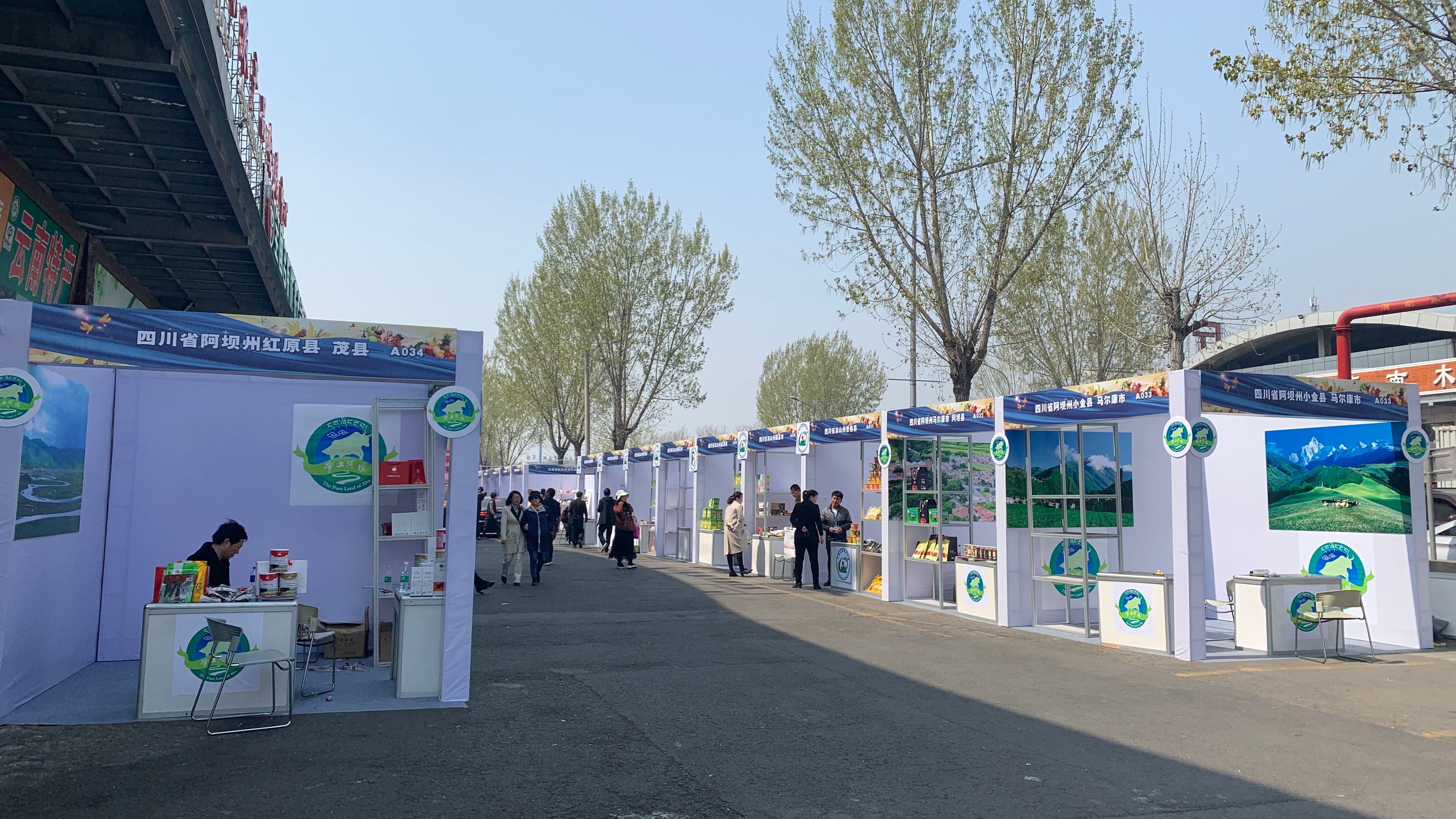 "三区三州"产品展示区.