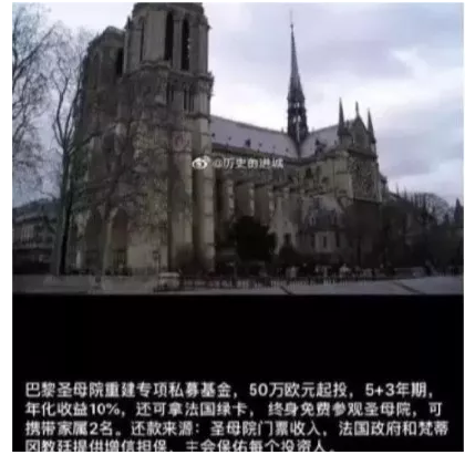 假的!给巴黎圣母院捐钱,法国总统让你上纪念碑