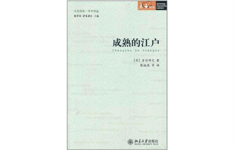 江户时代人口_江户时代,最不受欢迎的住宿人员——大名上江户的队伍(2)