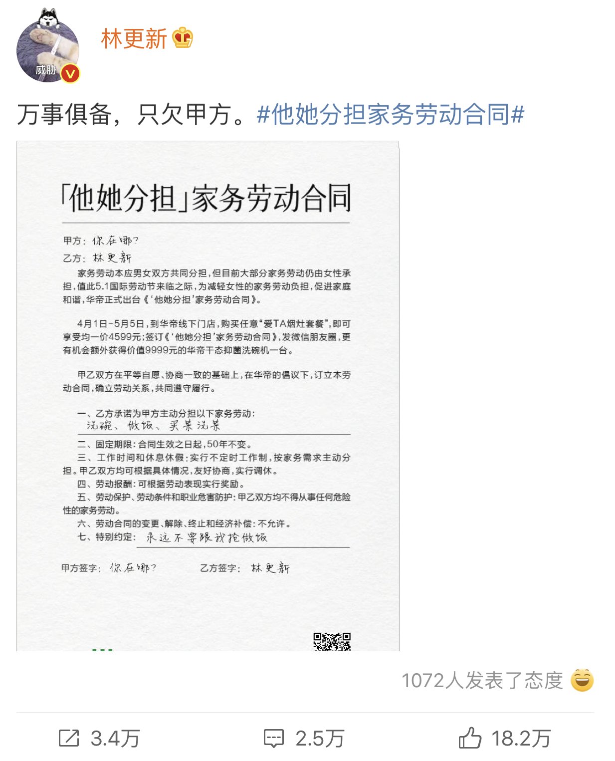 图片来源/林更新微博截图