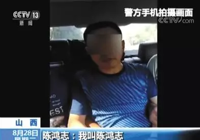 2018年,吕梁市柳林县凌志集团董事长陈鸿志被警方刑事拘留。央视截图