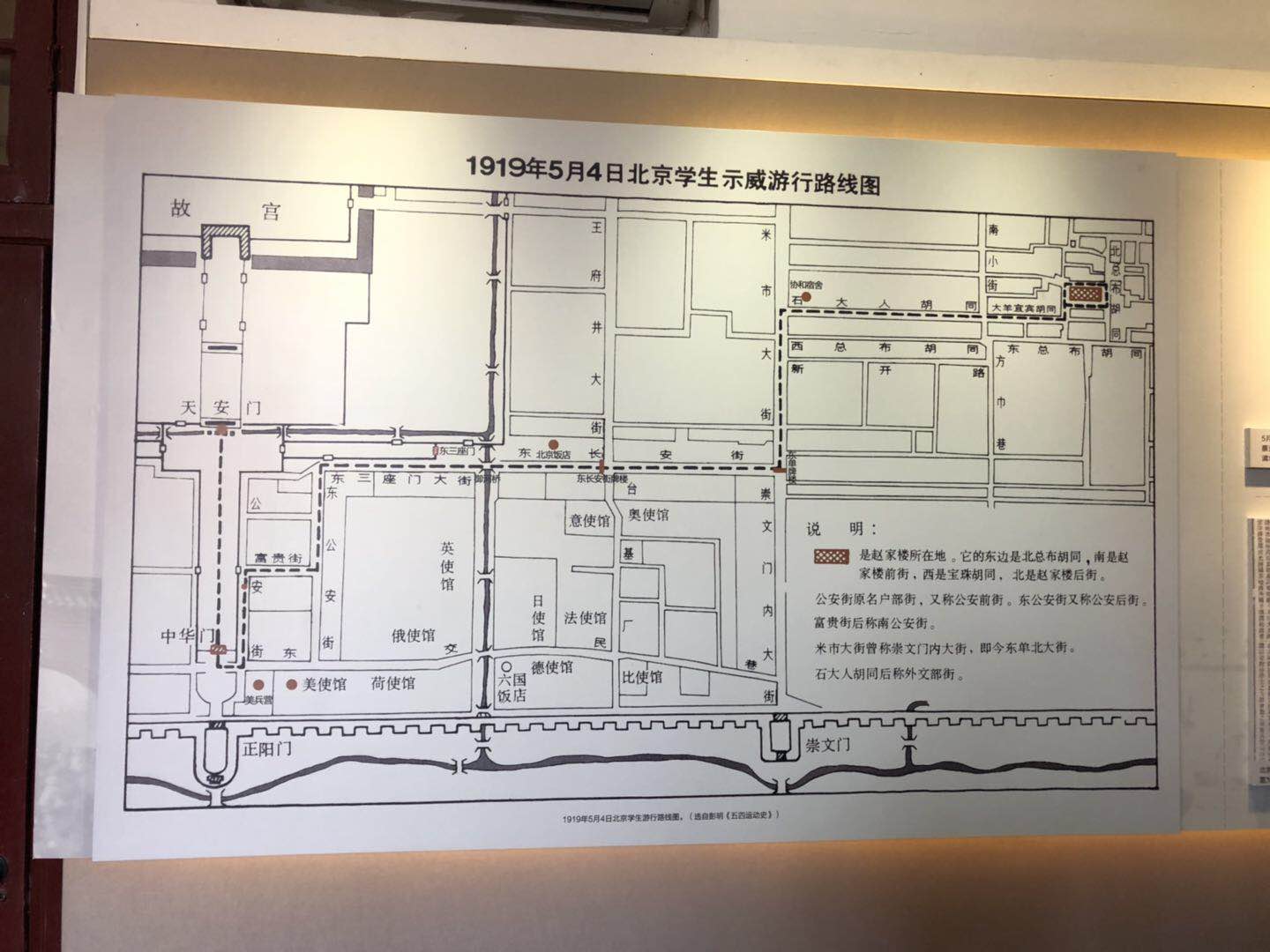 馆内"五四现场"展览展出的五四运动学生游行路线图.