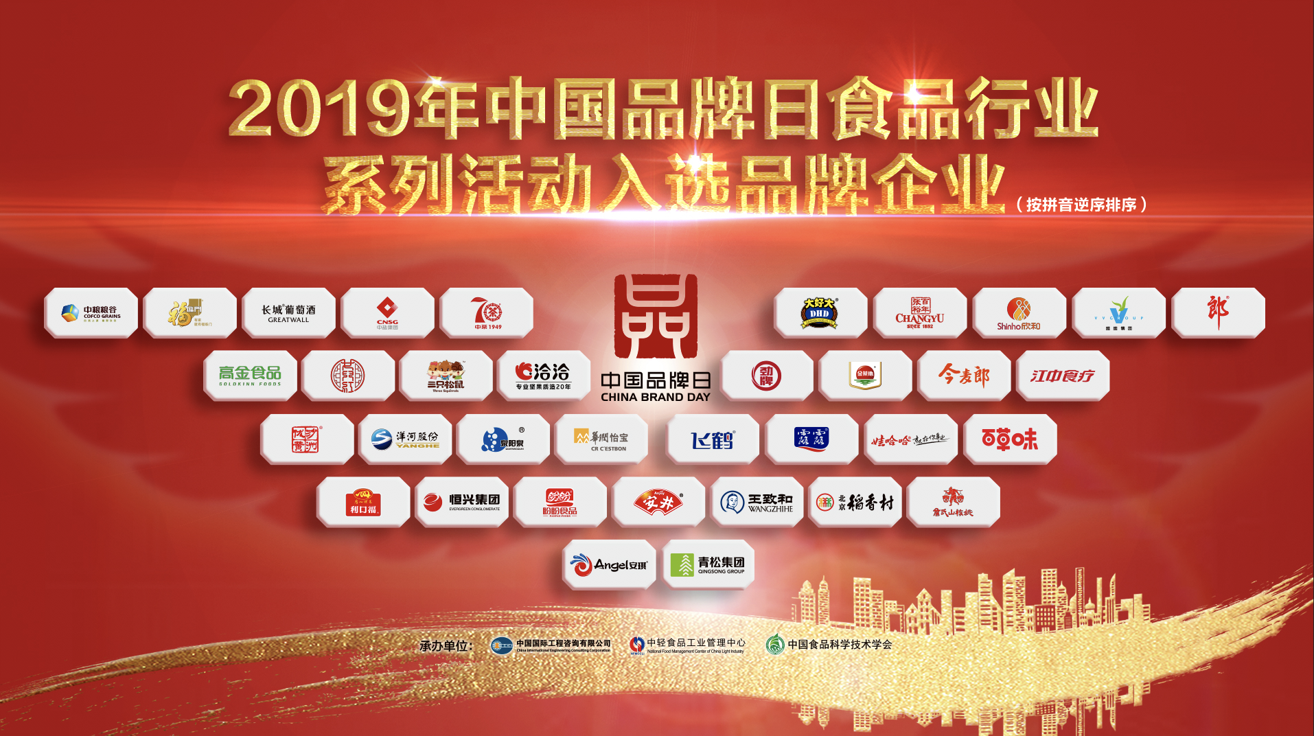 35家自主品牌企业将亮相中国品牌日食品行业系列活动