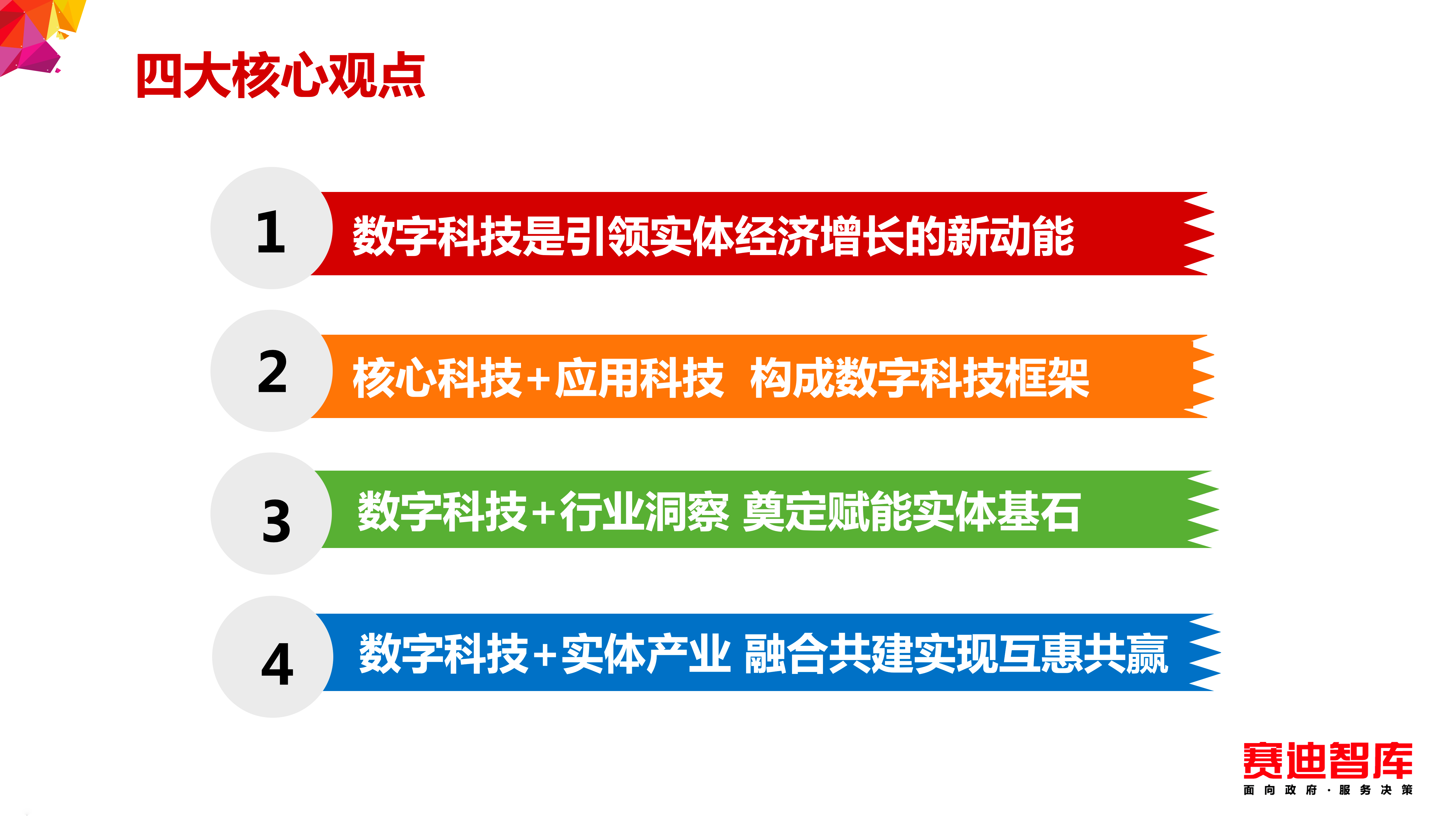 融合共建空間廣闊,報告通過界定數字科技的內涵,特徵和技術框架給予