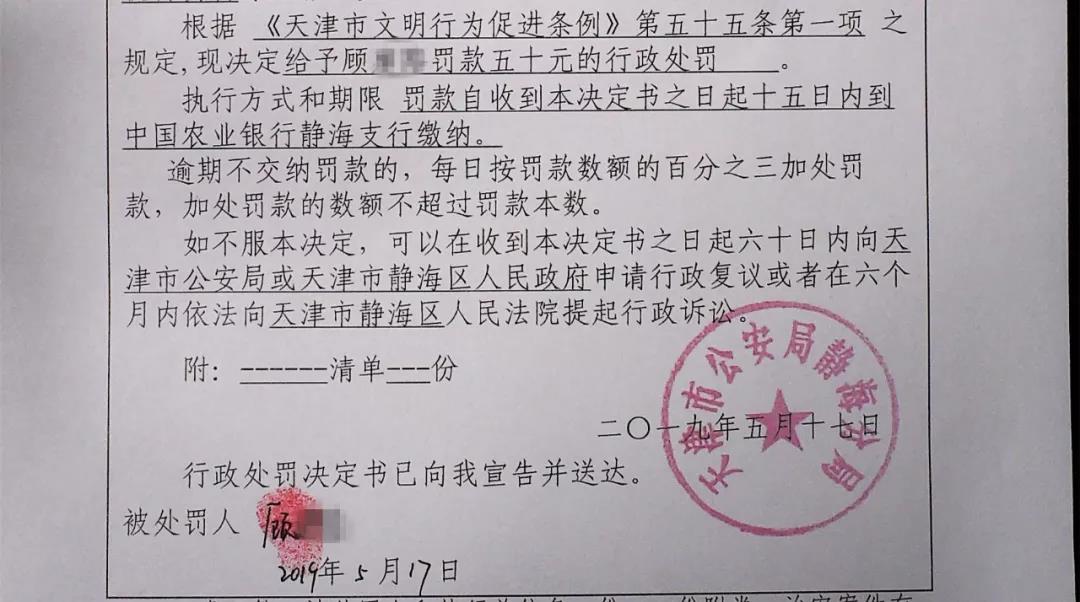 根据《天津市文明行为促进条例》第五十五条第一项之规定,民警依法对顾某某处以五十元罚款处罚。