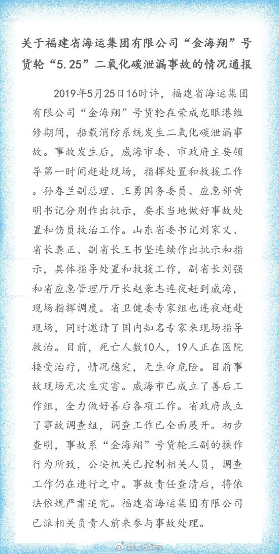 山东龙眼港货船二氧化碳泄漏已致10死 相关人员被控制