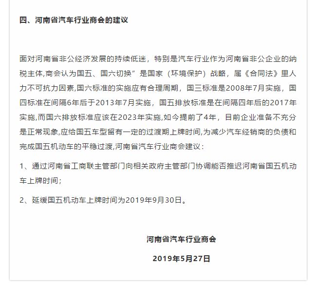河南省汽车行业商会呼吁：延后执行国六排放标准