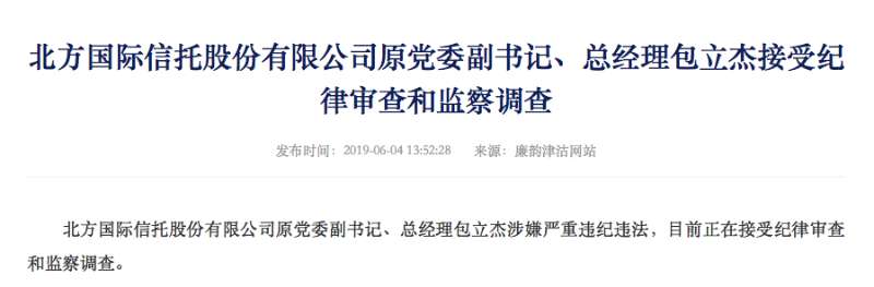 天津市纪委监委网站发布的包立杰接受调查公告。