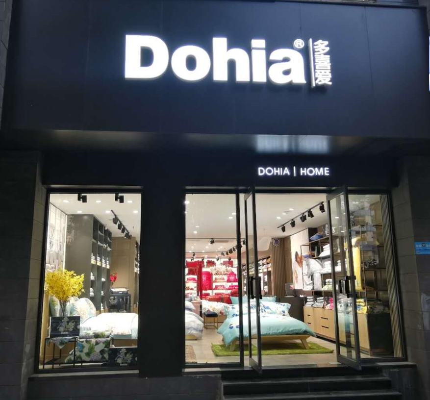 实控人和主营业务变更多喜爱资产重组