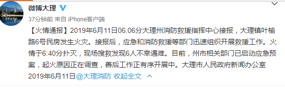 云南大理一民房发生火灾 6人遇难