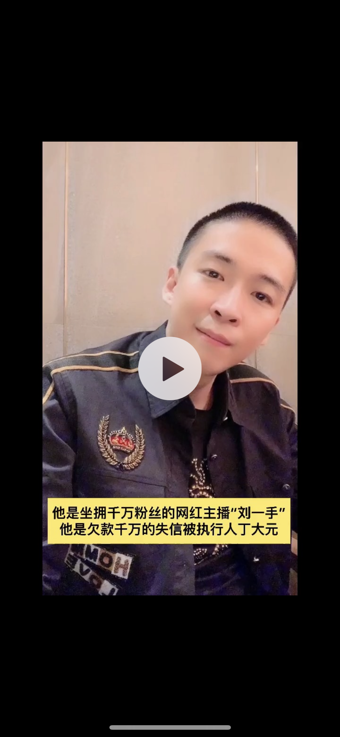 网红刘一手违约经纪公司未履行两千万赔偿金成老赖