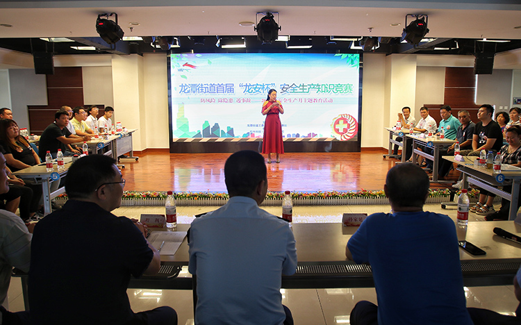 龙潭街道举办首届安全生产知识竞赛