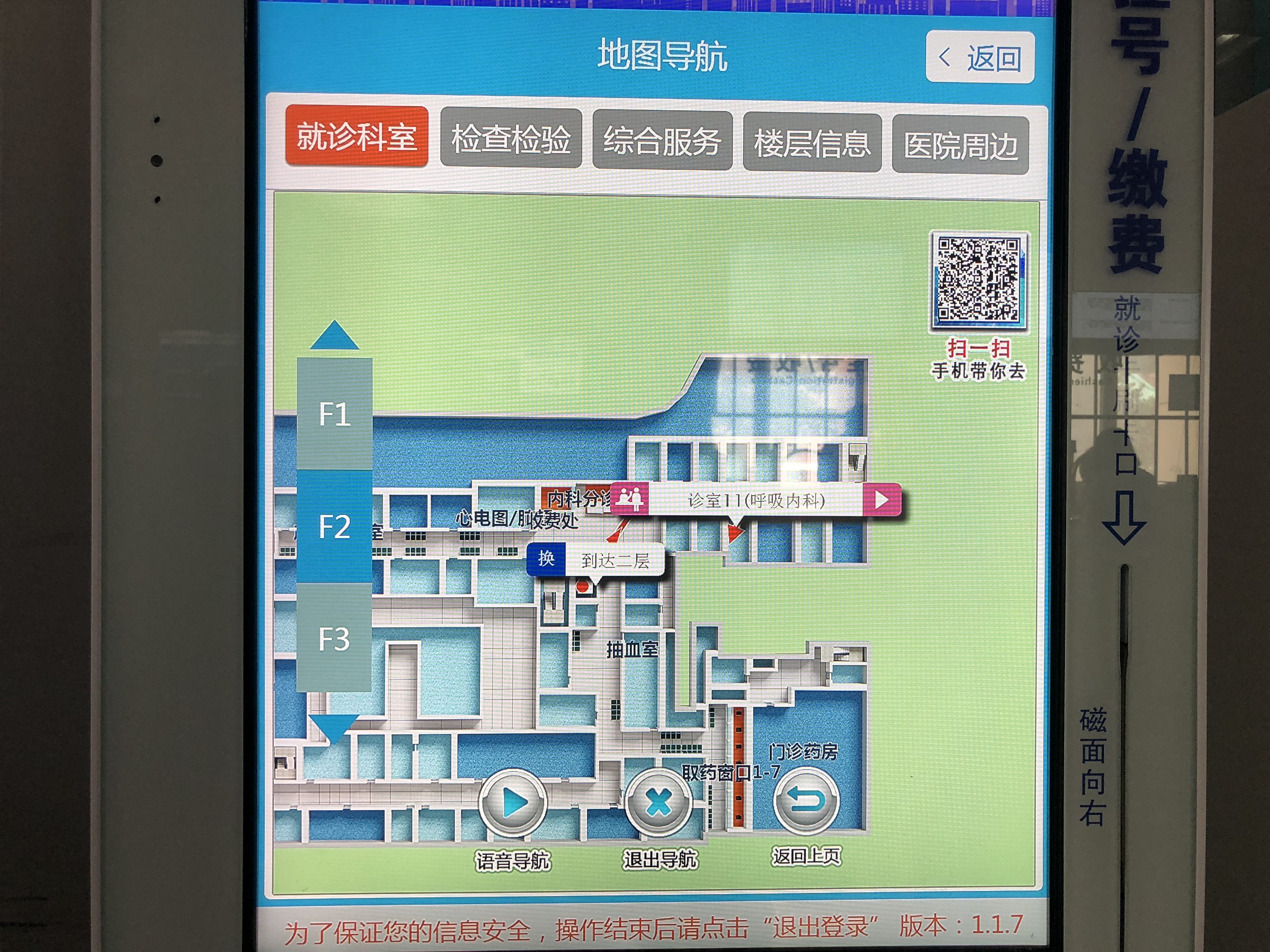 北京多家医院落地智能导航 你还找不到抽血室?