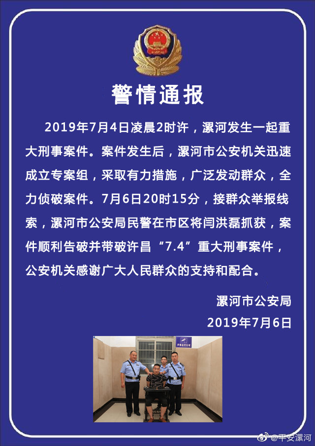 两天内跨两地连杀2人案件进展嫌犯在漯河落网