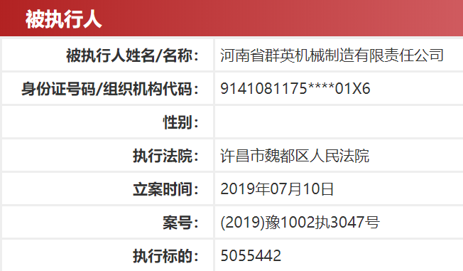 被执行信息。最近一条发布于7月10日，执行法院为许昌市魏都区人民法院。
