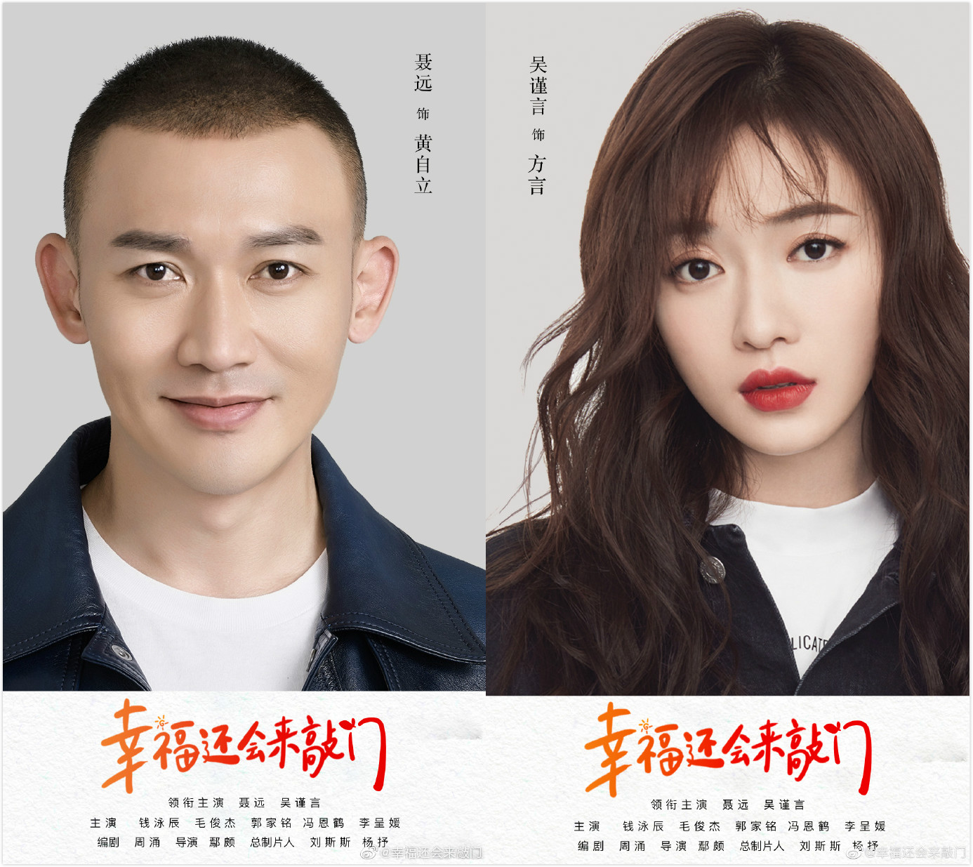 吴谨言三度搭档聂远幸福还会来敲门再演情侣