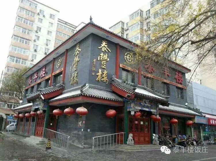 看着 老酒馆 喝口老酒 盘盘京城的山东菜