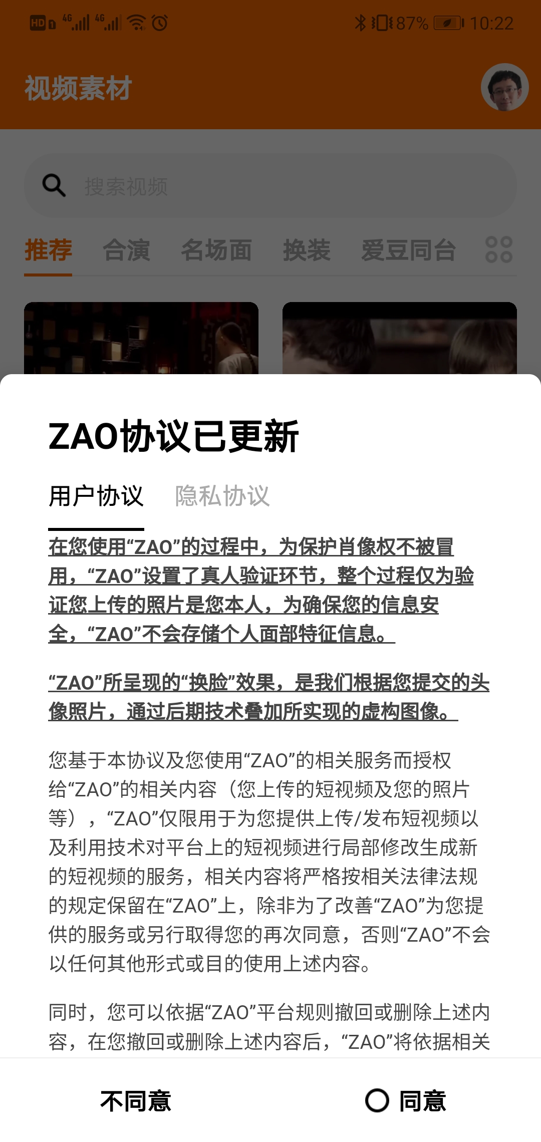 ���°�Э���У���ǰ��������ġ���ͬ�����ȷ��ʵ��Ȩ����ͬ������ZAO���������˾�Լ�ZAO�û�ȫ��Χ����ȫ��ѡ����ɳ��������á���ת��Ȩ�Ϳ������ɵ�Ȩ�������Լ�����������û������е������������������˵�������ͬ���ȷ��Ф��Ȩ����ͬ������ZAO���������˾ȫ��Χ����ȫ��ѡ����ɳ��������á���ת��Ȩ�Ϳ������ɵ�Ȩ�������α����Ѿ�ɾȥ��