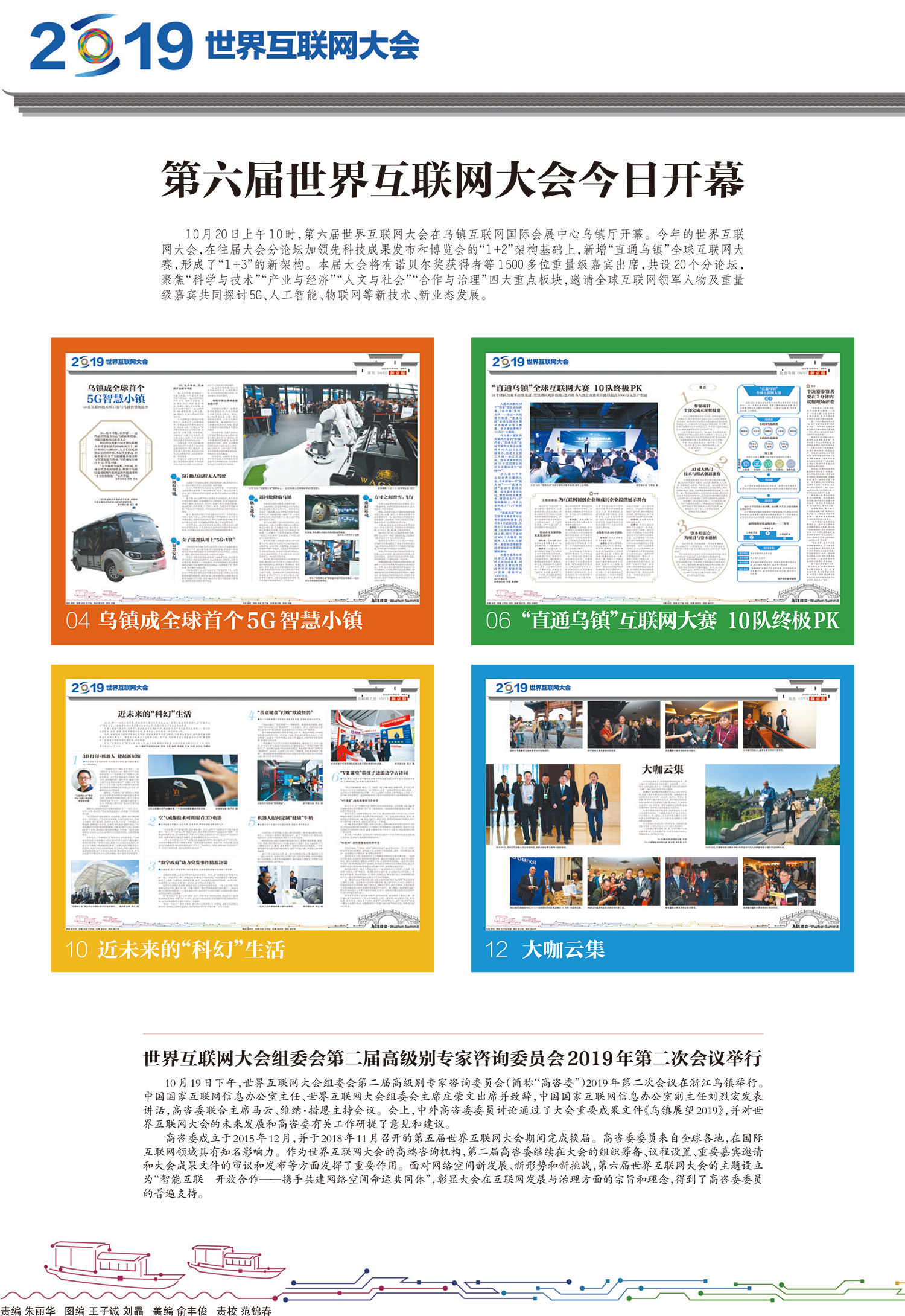 第六届世界互联网大会会刊第二期大咖云集峰会今开幕