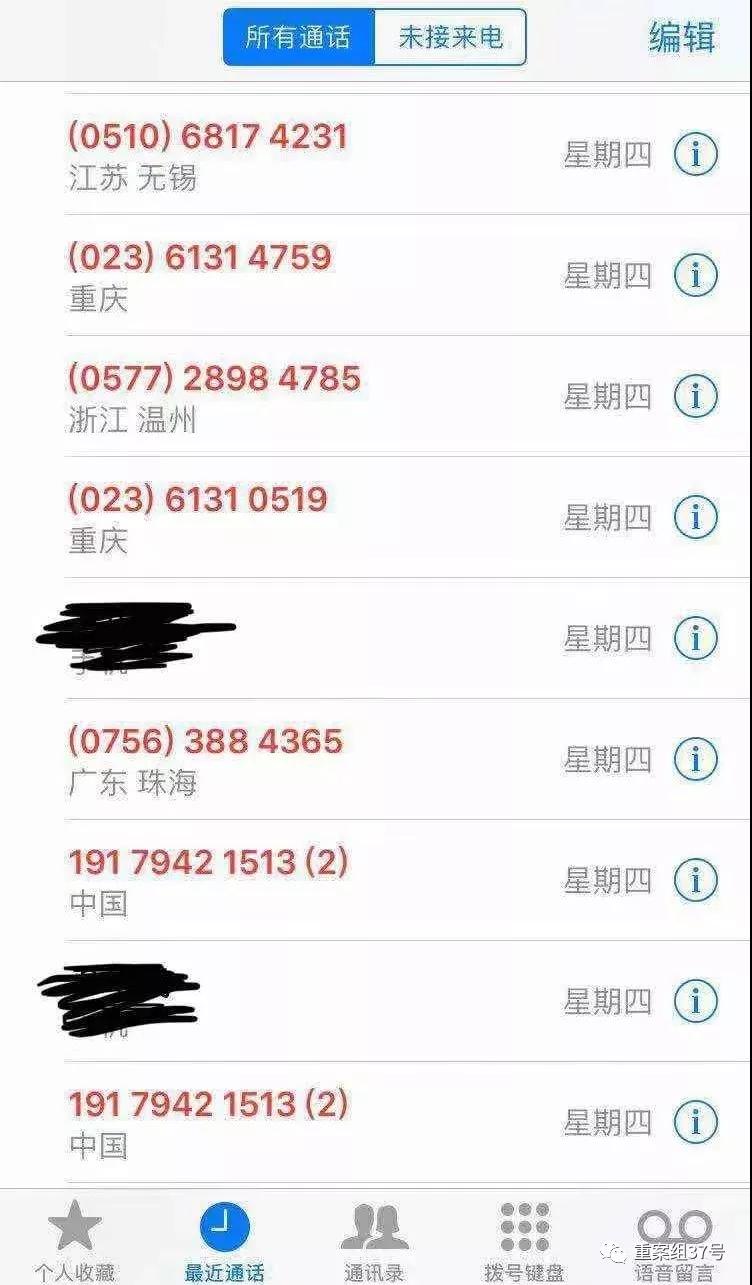 范先生持续接到电话号码属地显示为全国各地的“催收”电话。 受访者供图