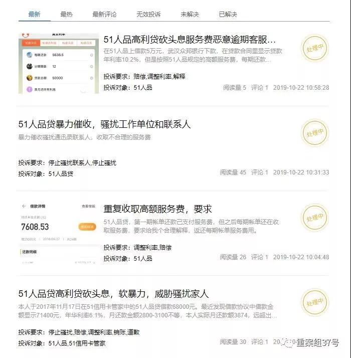 记者检索发现,“51信用卡”旗下“51人品贷”,在“聚投诉”上投诉量超4000条。 网站截图