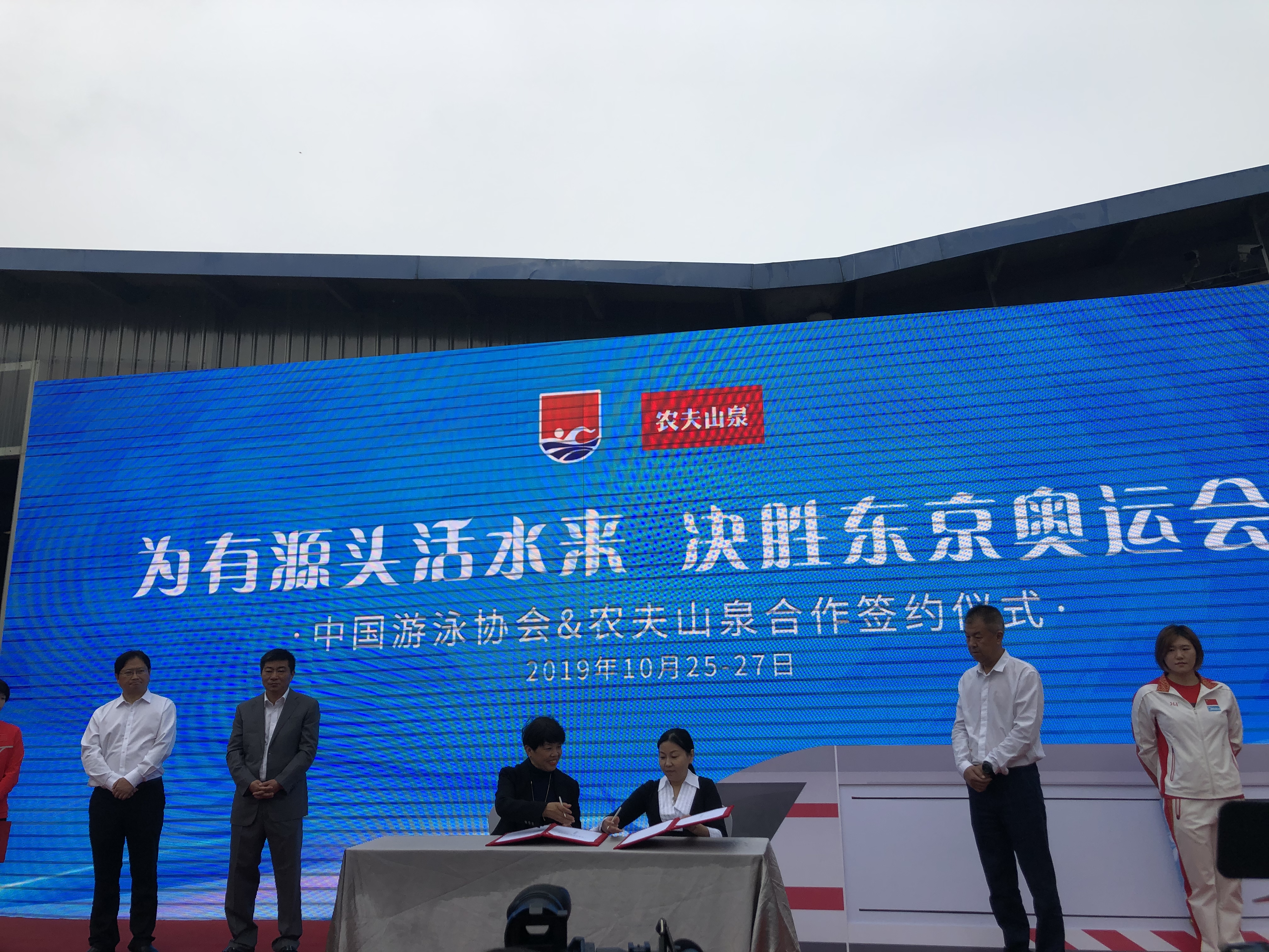 农夫山泉成为中国游泳协会官方合作伙伴