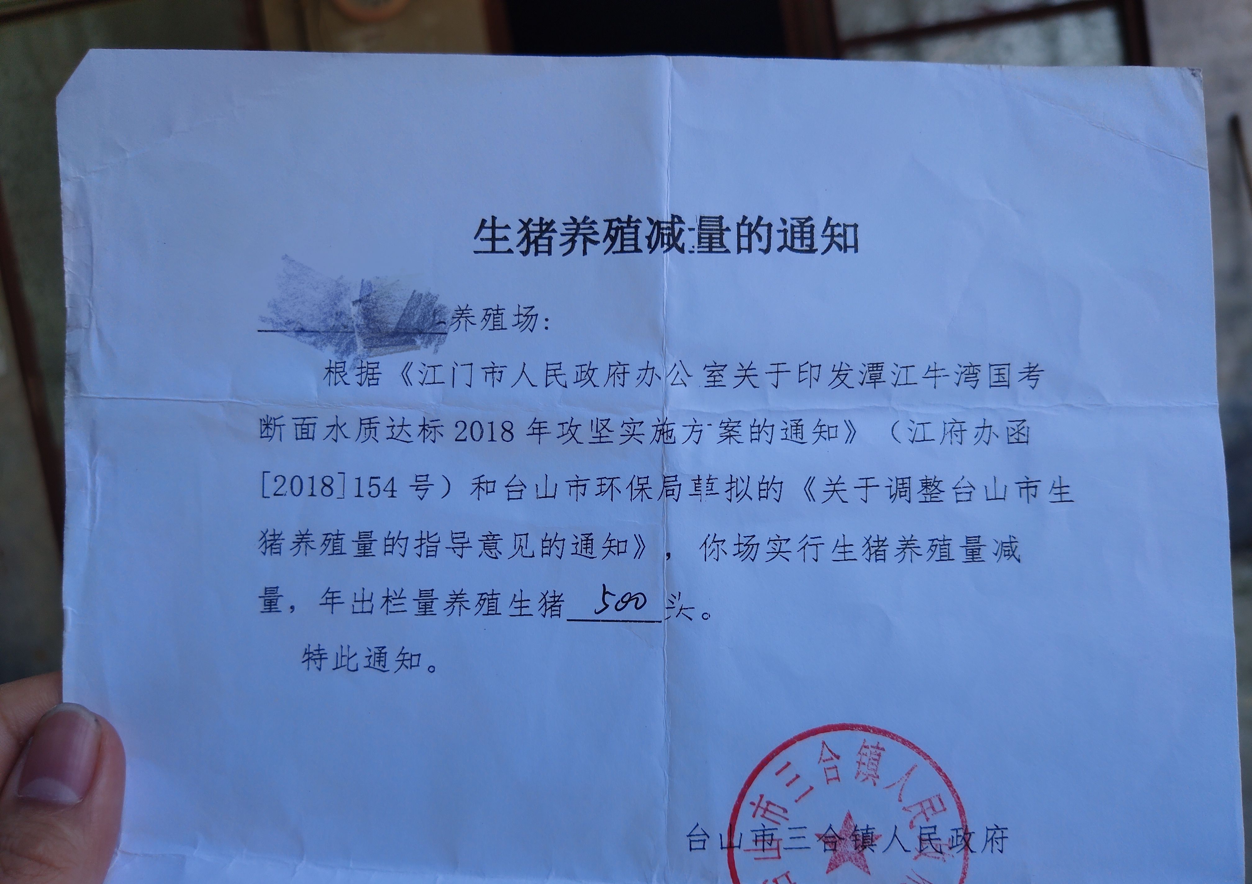 500头……超出的养殖量,我镇将不再对你场的生猪出具动物检疫合格证明