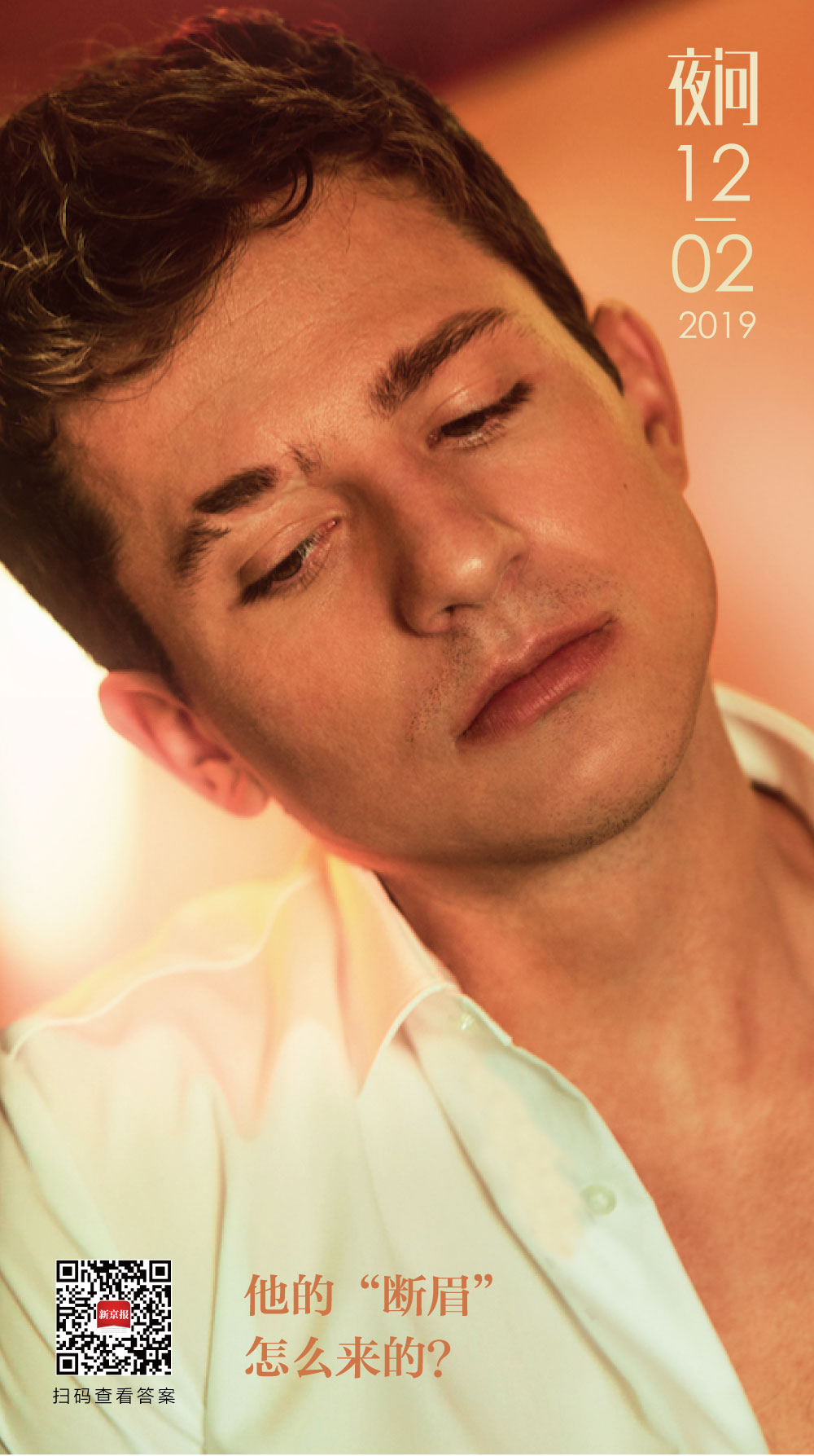 中国歌迷称他"断眉",这道伤疤险些让他丧命丨夜问