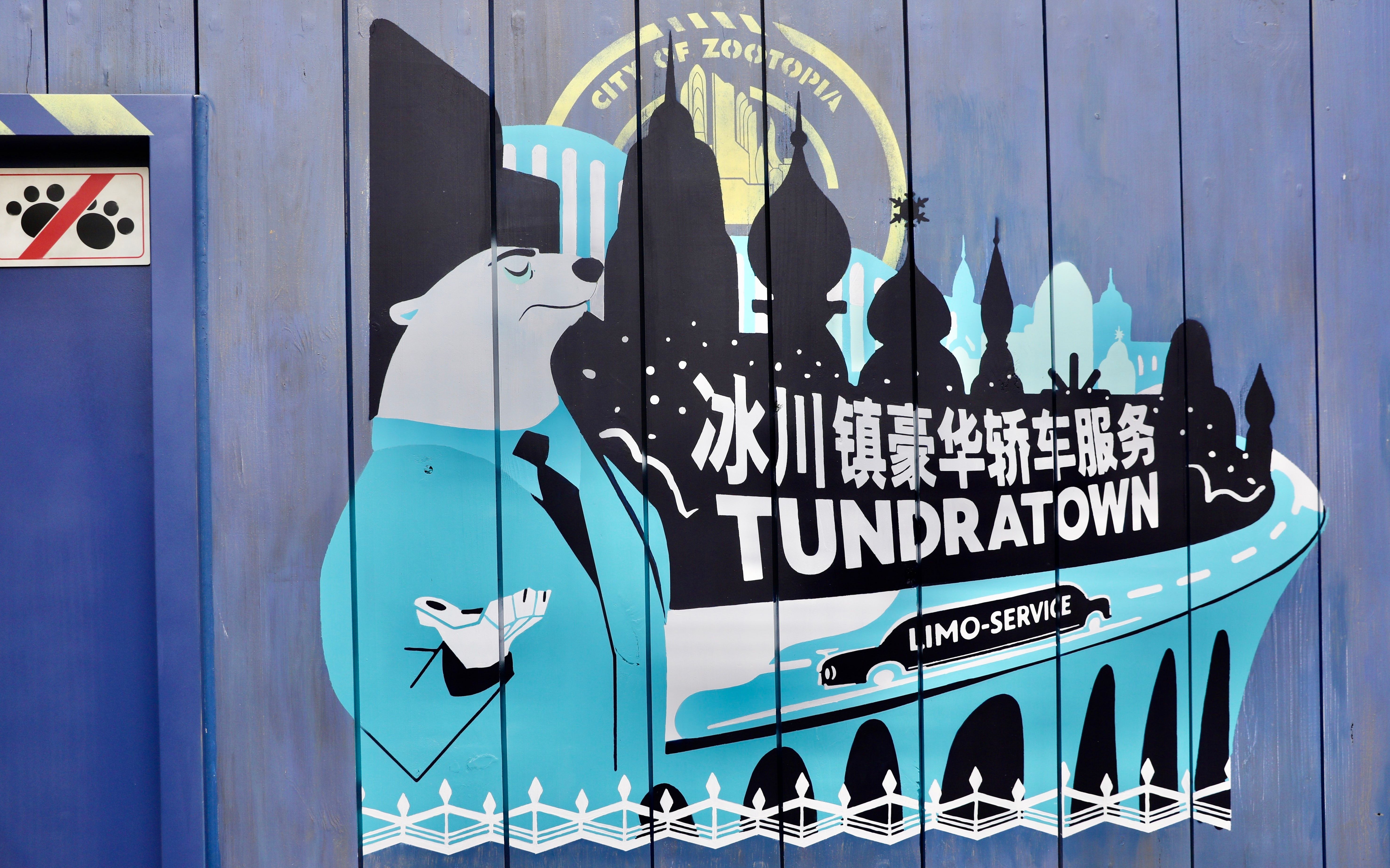 tundratown图片