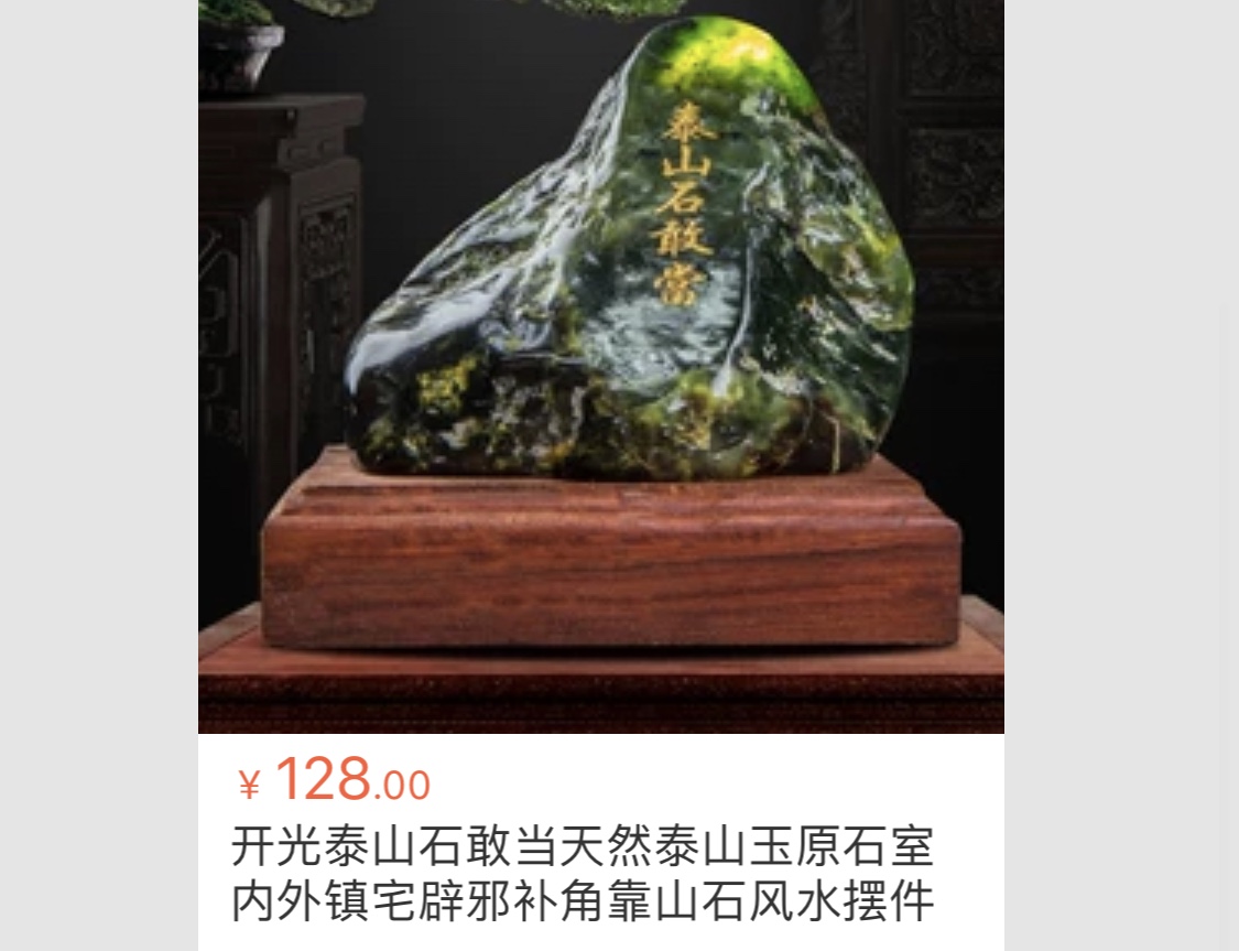 ����������ʾΪ��̩ɽ���������ϣ�����̩ɽʯ�������۳��ۡ������ͼ