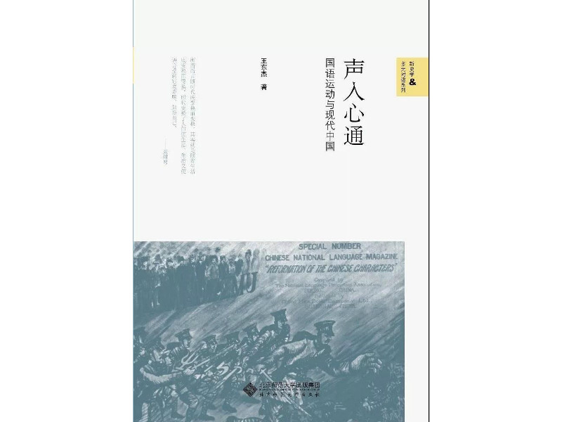 时代变局与汉字简化 近代知识分子对汉字的批判与改造 文化 新京报网