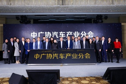 中国广告协会汽车产业分会成立，凝聚头部力量服务行业