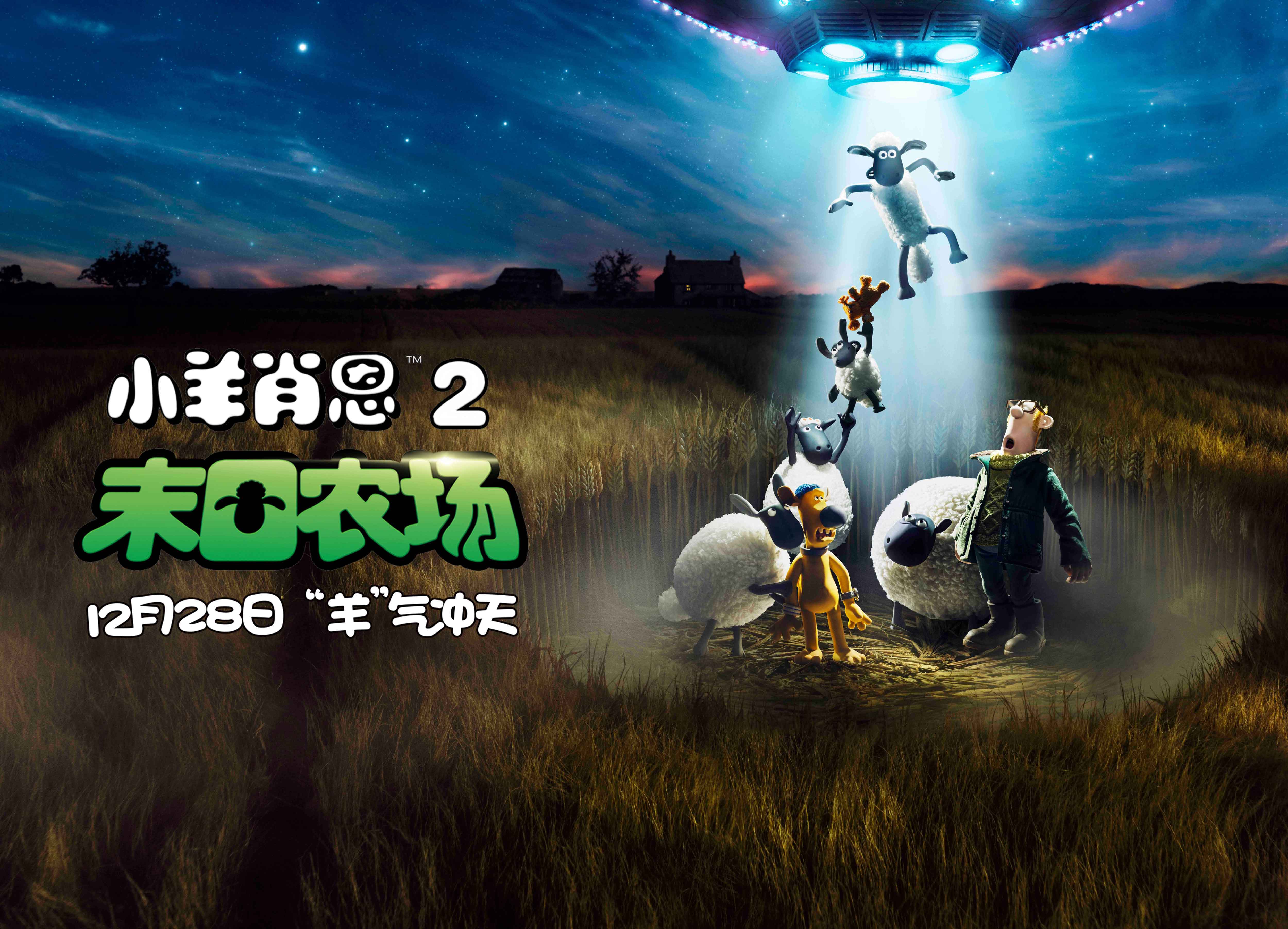 小羊肖恩上太空 黏土动画五年一部太艰难丨揭秘