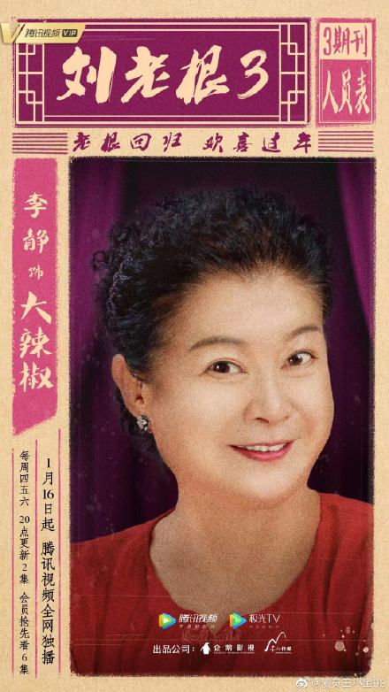 刘老根女演员表图片
