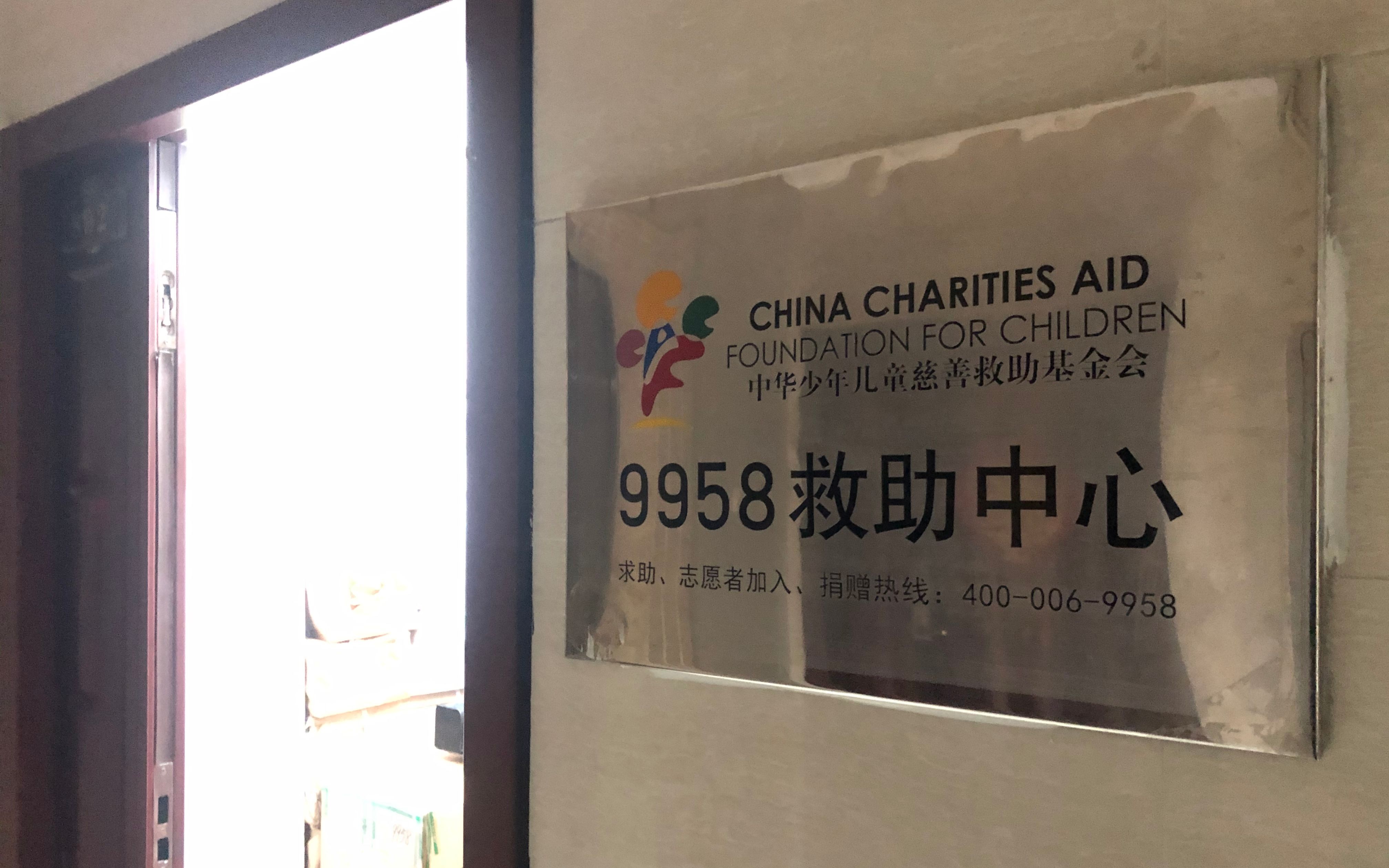 9958募捐事件全记录:谁动了捐赠的善款?-百货之家